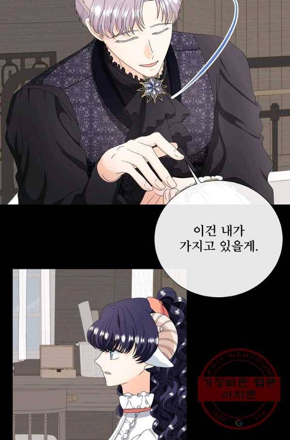 늑대지만 해치지 않아요 46화 8