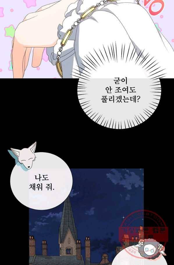 늑대지만 해치지 않아요 46화 11