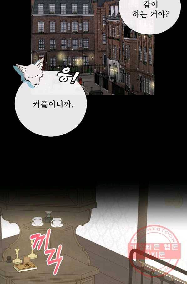 늑대지만 해치지 않아요 46화 12