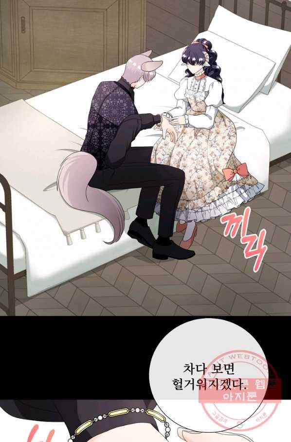 늑대지만 해치지 않아요 46화 13