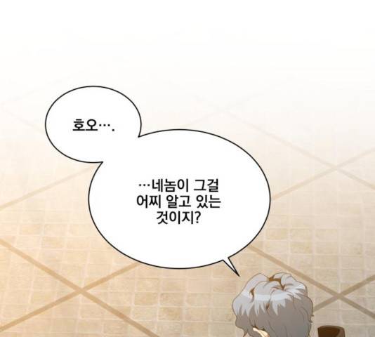 꽃만 키우는데 너무강함 94화 1