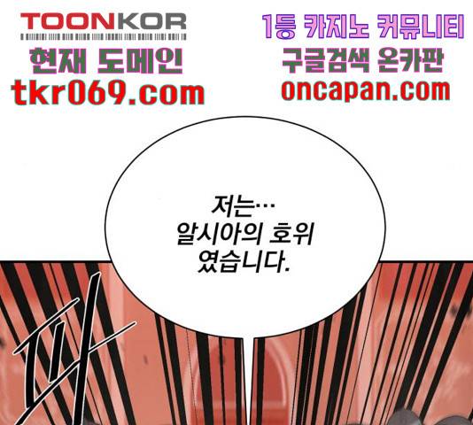 꽃만 키우는데 너무강함 94화 4