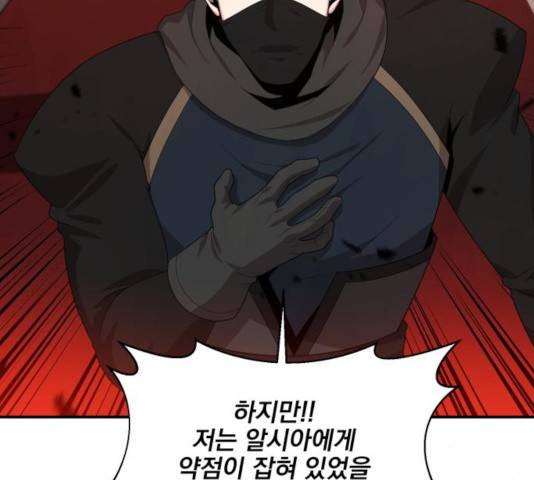 꽃만 키우는데 너무강함 94화 6