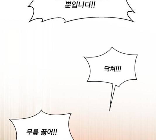 꽃만 키우는데 너무강함 94화 7