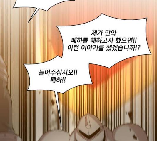 꽃만 키우는데 너무강함 94화 8