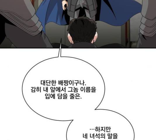 꽃만 키우는데 너무강함 94화 12