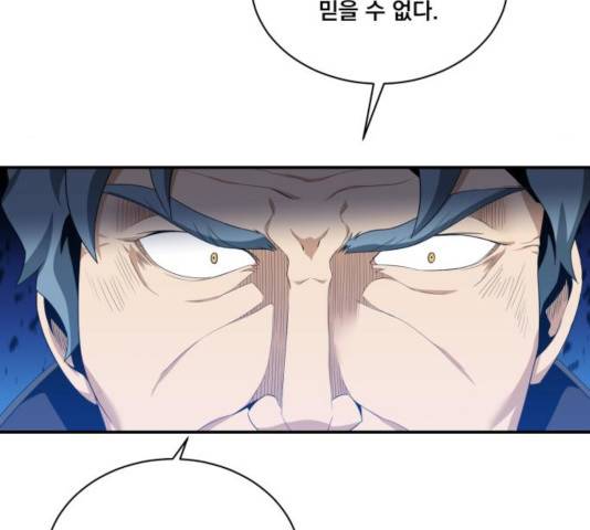 꽃만 키우는데 너무강함 94화 13