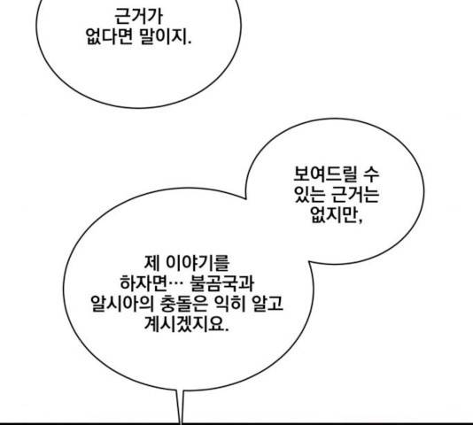 꽃만 키우는데 너무강함 94화 14