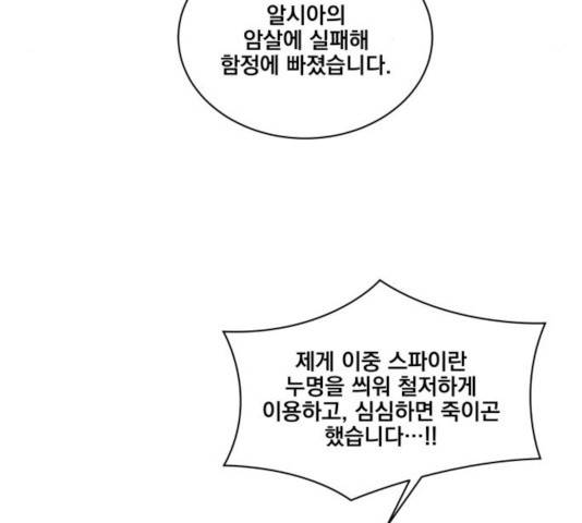 꽃만 키우는데 너무강함 94화 16