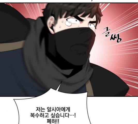 꽃만 키우는데 너무강함 94화 17