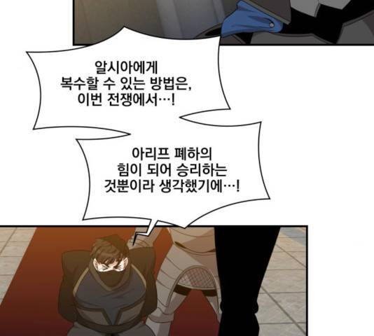 꽃만 키우는데 너무강함 94화 19
