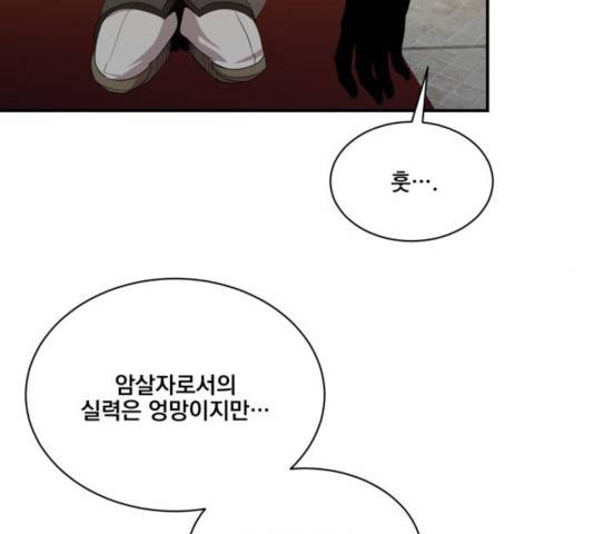 꽃만 키우는데 너무강함 94화 20