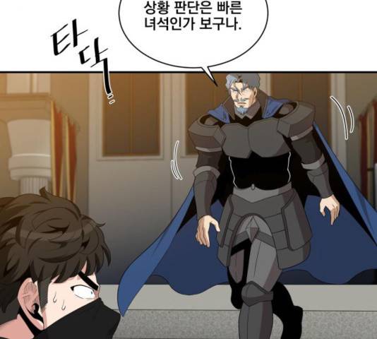 꽃만 키우는데 너무강함 94화 21