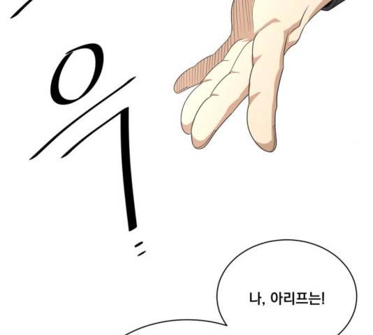 꽃만 키우는데 너무강함 94화 24