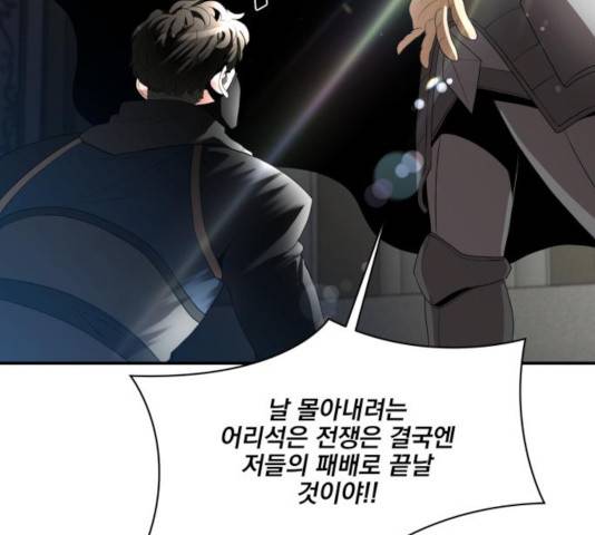 꽃만 키우는데 너무강함 94화 26