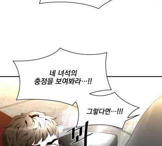 꽃만 키우는데 너무강함 94화 27