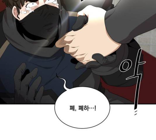 꽃만 키우는데 너무강함 94화 28