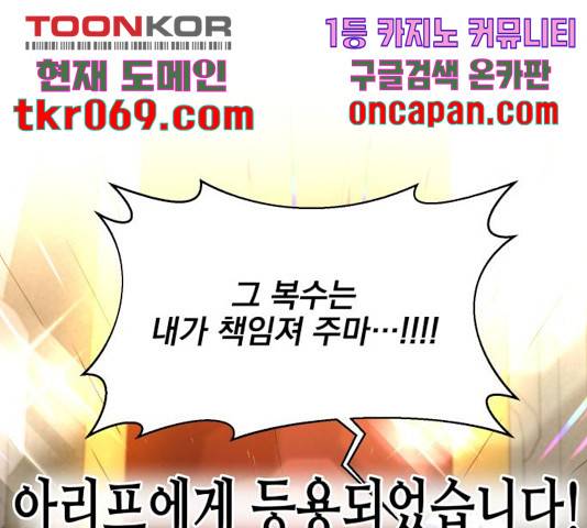 꽃만 키우는데 너무강함 94화 29