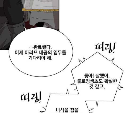 꽃만 키우는데 너무강함 94화 36