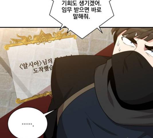 꽃만 키우는데 너무강함 94화 37