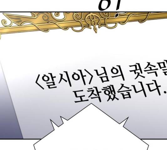 꽃만 키우는데 너무강함 94화 40