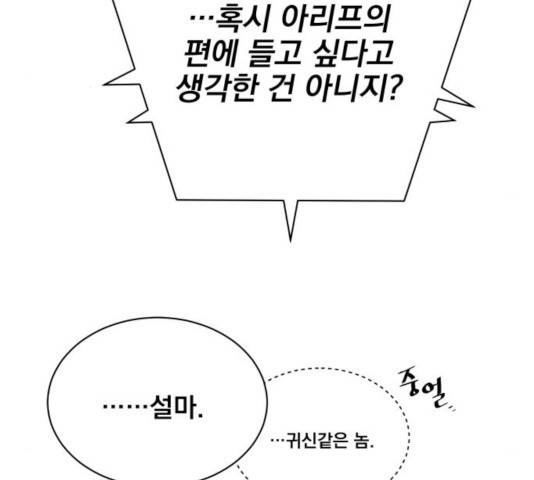 꽃만 키우는데 너무강함 94화 41