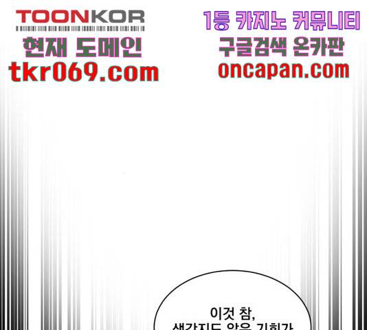꽃만 키우는데 너무강함 94화 45