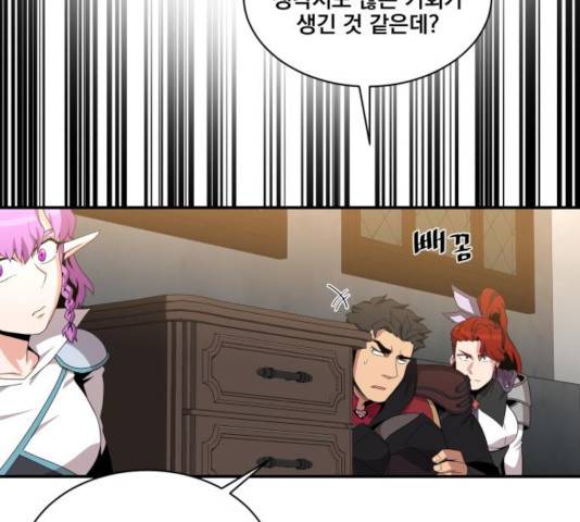 꽃만 키우는데 너무강함 94화 46