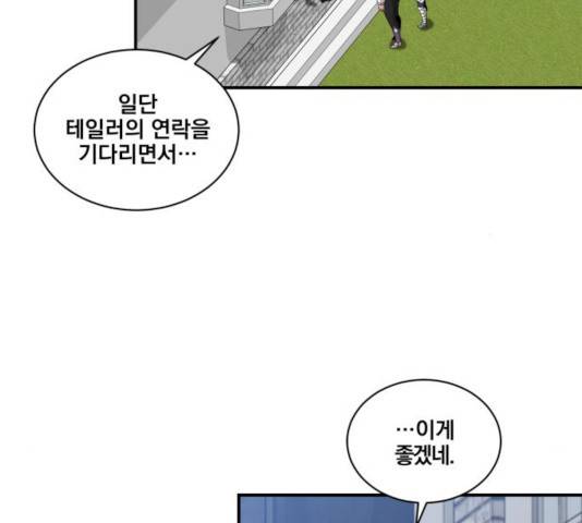 꽃만 키우는데 너무강함 94화 48