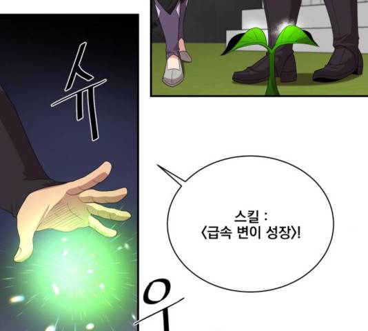 꽃만 키우는데 너무강함 94화 50