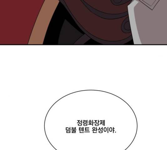 꽃만 키우는데 너무강함 94화 55