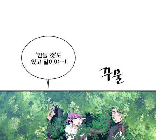 꽃만 키우는데 너무강함 94화 59