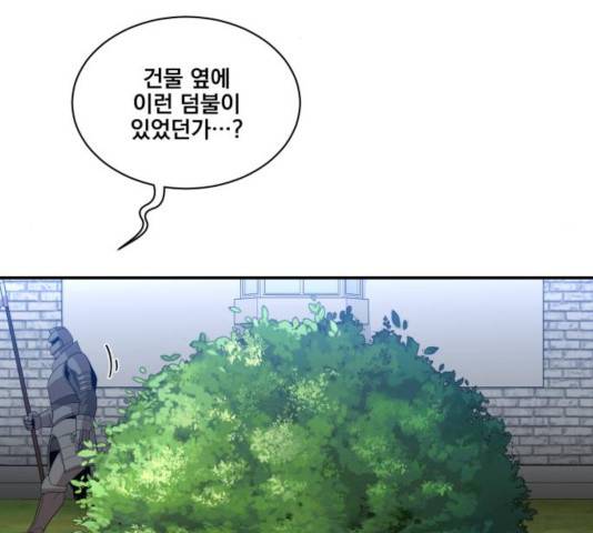 꽃만 키우는데 너무강함 94화 62
