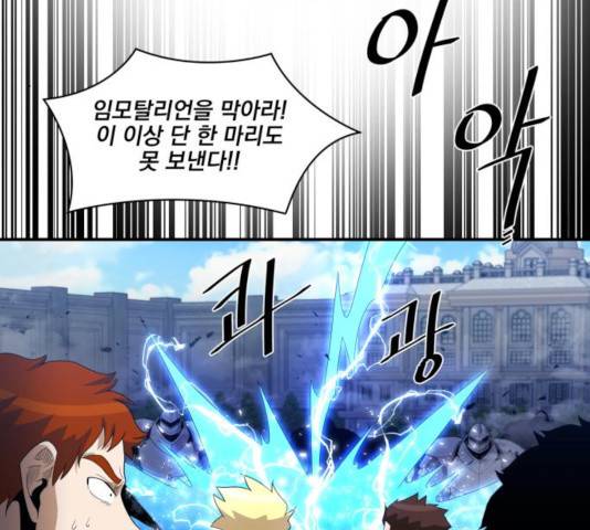 꽃만 키우는데 너무강함 94화 65