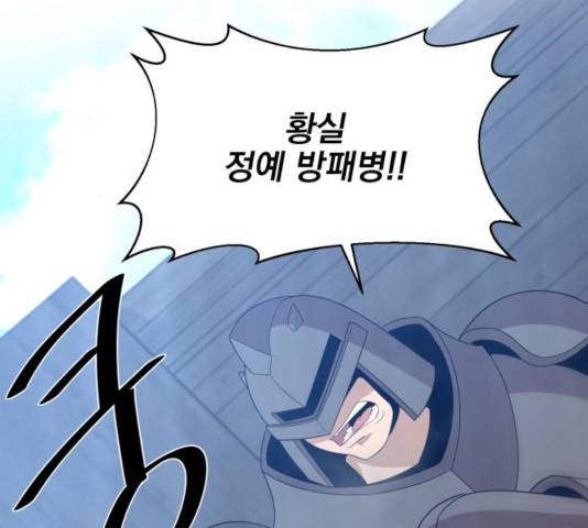 꽃만 키우는데 너무강함 94화 68