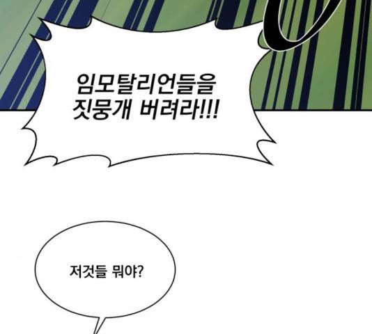꽃만 키우는데 너무강함 94화 73