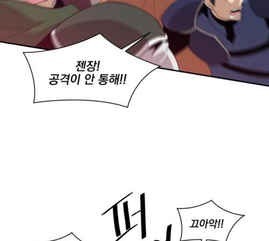 꽃만 키우는데 너무강함 94화 78