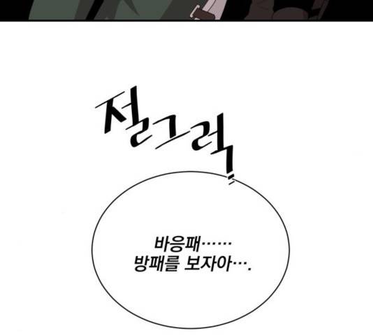 꽃만 키우는데 너무강함 94화 81