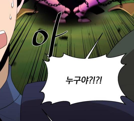 꽃만 키우는데 너무강함 94화 86