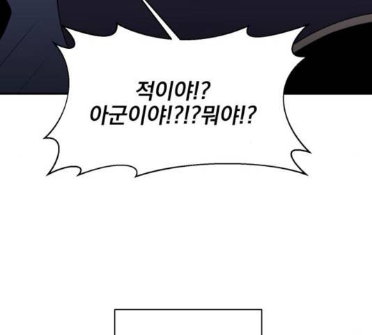 꽃만 키우는데 너무강함 94화 87