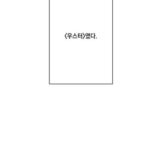 꽃만 키우는데 너무강함 94화 88