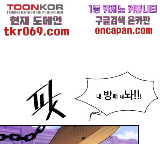 꽃만 키우는데 너무강함 94화 89