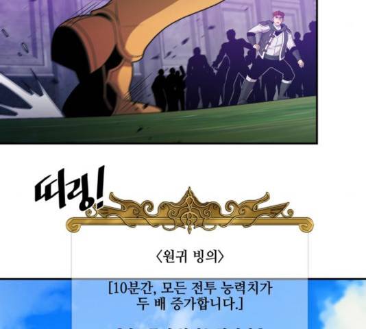 꽃만 키우는데 너무강함 94화 90
