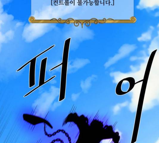 꽃만 키우는데 너무강함 94화 91