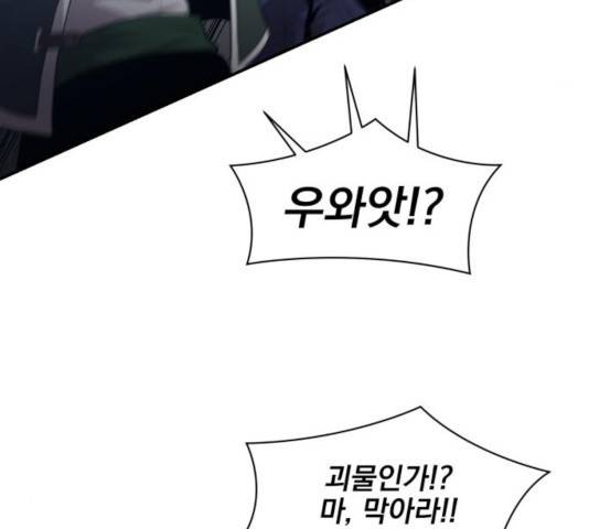 꽃만 키우는데 너무강함 94화 94