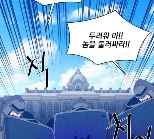 꽃만 키우는데 너무강함 94화 103