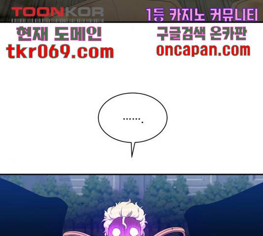 꽃만 키우는데 너무강함 94화 106
