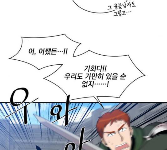꽃만 키우는데 너무강함 94화 111