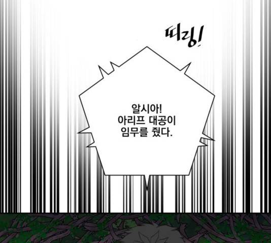 꽃만 키우는데 너무강함 94화 114