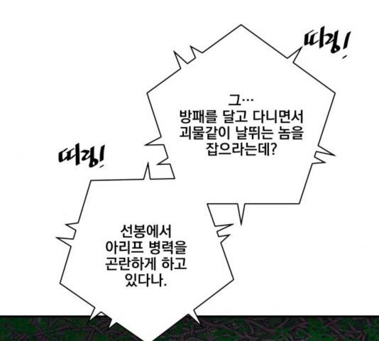 꽃만 키우는데 너무강함 94화 116